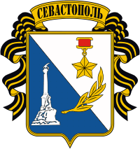 герб Севастополя