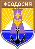 герб Феодосии